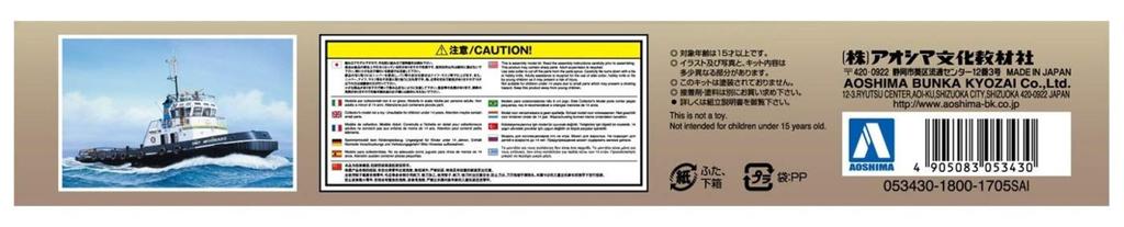 Aoshima Bunka Kyozaisha World Ship Series Tugboat Schmidt Nederland Plastic Model 1/200