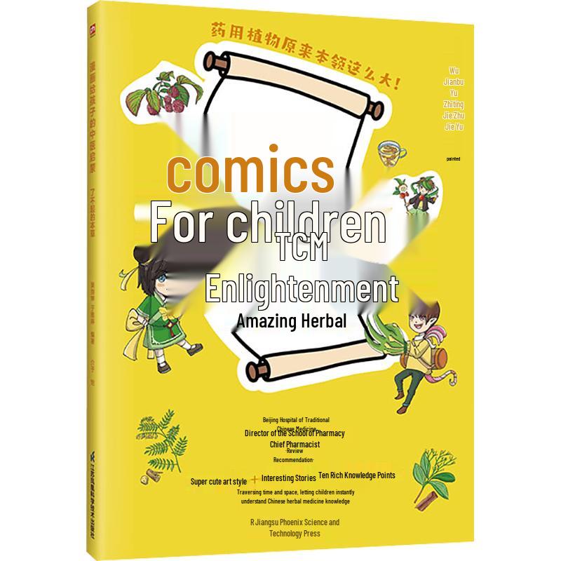 Children s TCM Enlightenment Comic: The Great Materia Medica
