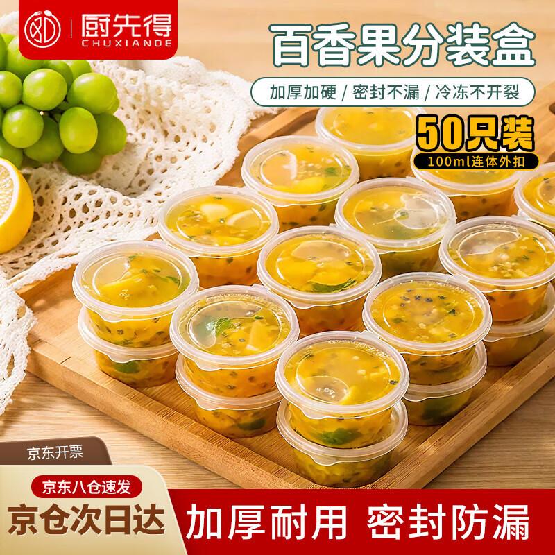 Chef Leader Disposable Passion Fruit Series Sauce & Condiment Containers
