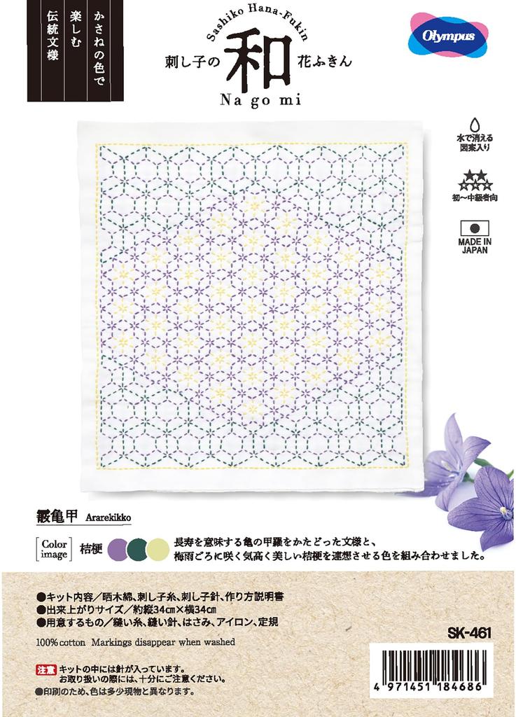 Olympus Sashiko Embroidery Kit for Japanese Style Dishcloths, "Nagomi" (Arare-kikko pattern) SK-461