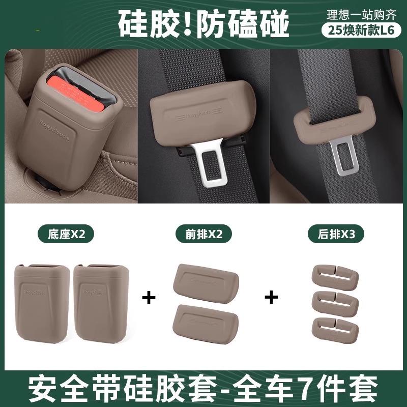 For Li Lixiang L6 L7 L8 L9 I8 MEGA Car Seat Safety Belt Socket Protective Cover Ideal Seatbelt Connector Scratch-Resistant Cover