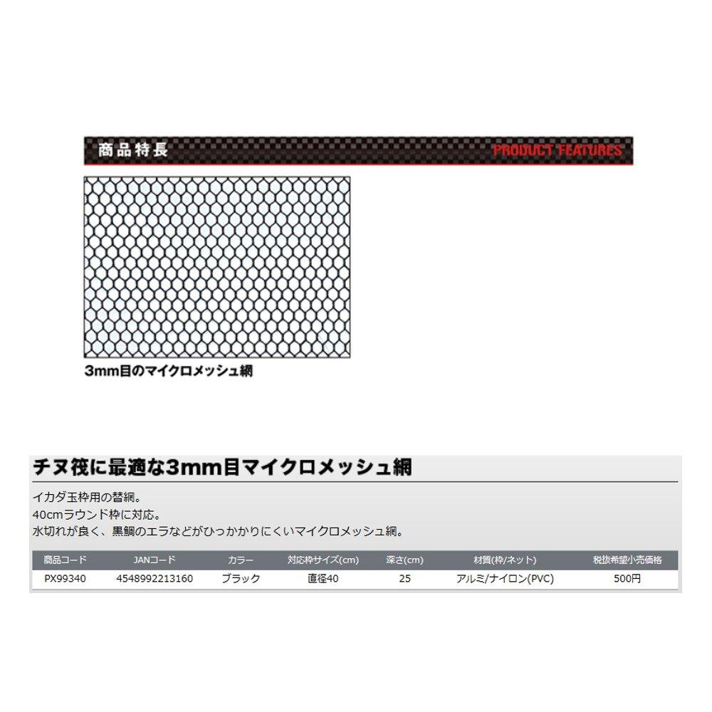 Prox Ikada Micromesh Replacement Net, 40cm, Black, PX99340