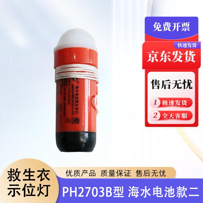 Jihua Starlight Marine Rescue Signal Lights and Accessories