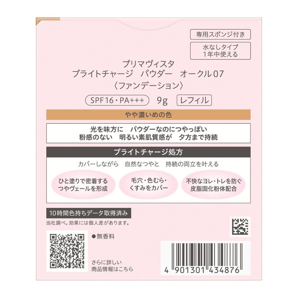 PrimaVista Bright Charge Powder Ochre 07