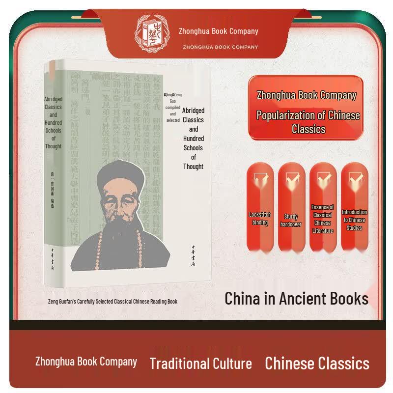 Zhonghua Abridged Chinese Classics and Histories