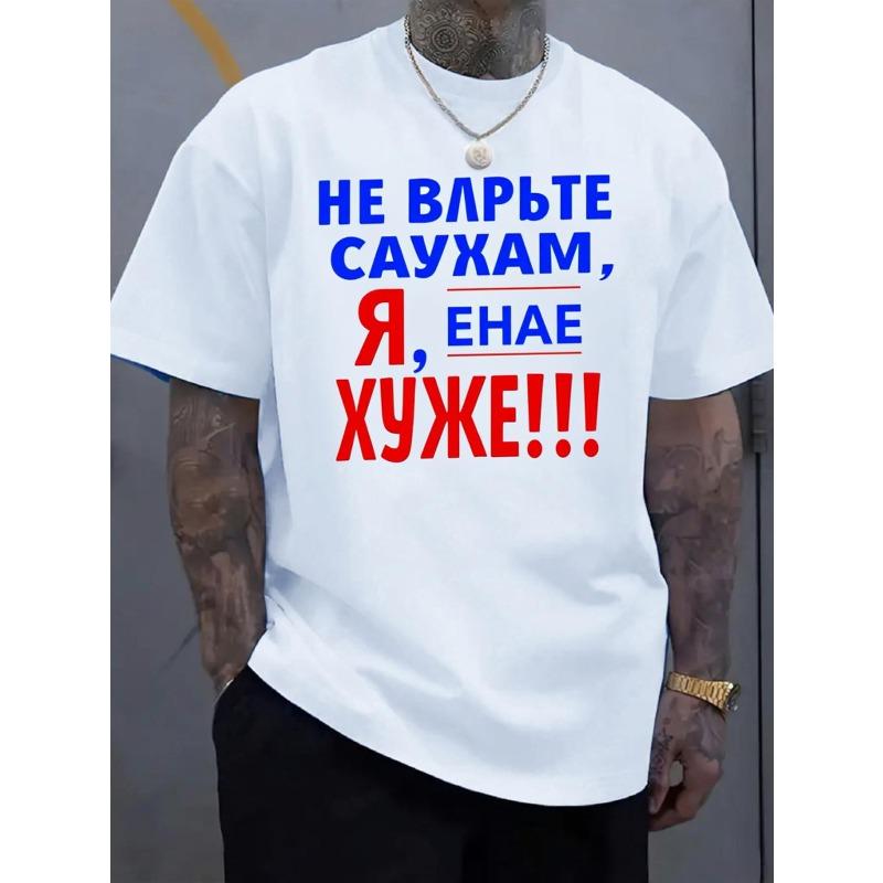 

Белая футболка с принтом на русском кириллице для мужчин и женщин, европейский размер - 180 г/м², плотная, с коротким рукавом, круглый вырез, повседневная, уличный стиль, с синим S белый