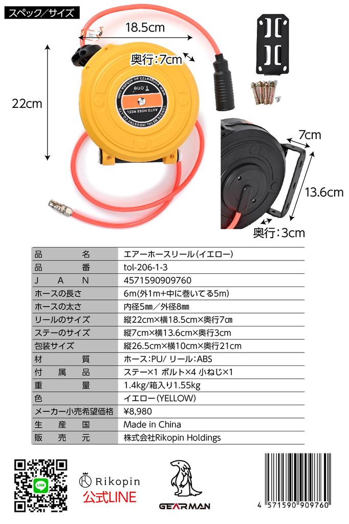 Rikopin Air Hose 8mm Outer Automatic Drum 22cm H x W x 7cm for Air Air Air Air and Air Grinders Reel, 6m, Diameter, Rewind, Type, 18.5cm D,