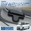 BIBIBO Daihatsu Move Canvas LA850/860S Dedicated Rear Defogger Cover, Cable Protection, Rear Heat Wire