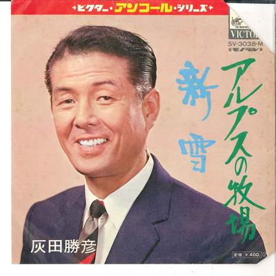 7-Zoll Schallplatte KATSUHIKO HAIDA - Alps No Bokujo / Shinsetsu SV3038M VICTOR Japan Japanischer Enka Gebraucht