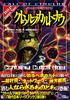 Cthulhu Mythos TRPG Cthulhu Cult Now (Login Tabletop RPG Series)