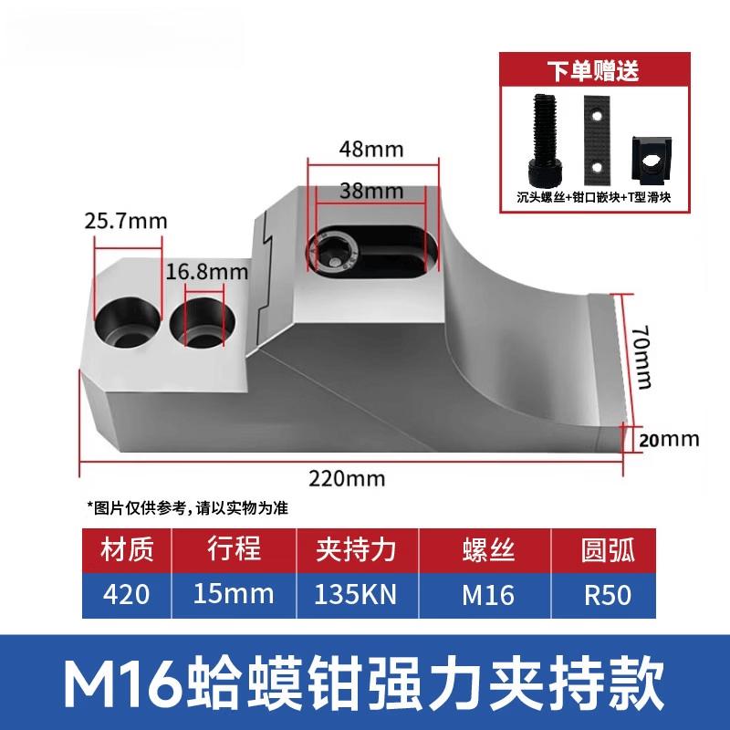 Rongyu M16 Heavy-Duty Side Clamping Anti-Lift Clamp