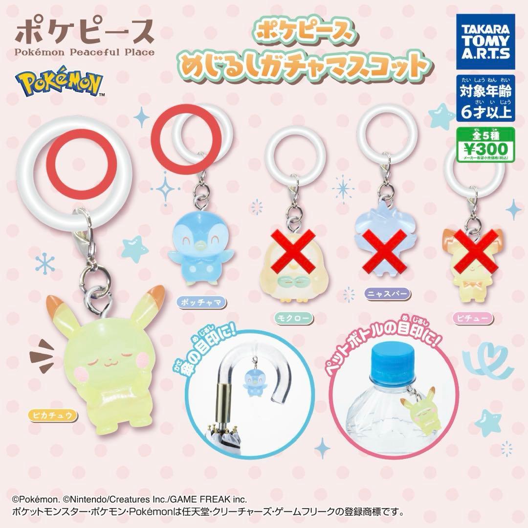 Pokepiece Mejirushi Gacha Mascot Piplup Pikachu 2 types set
