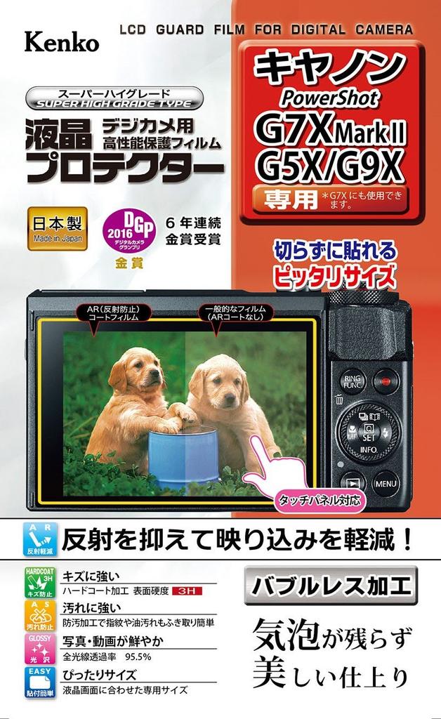 Kenko LCD Protector Film for PowerShot G7X Mark Packaging II/G5X/G9X, Frustration-Free (FFP) KLP-CPSG7XM2
