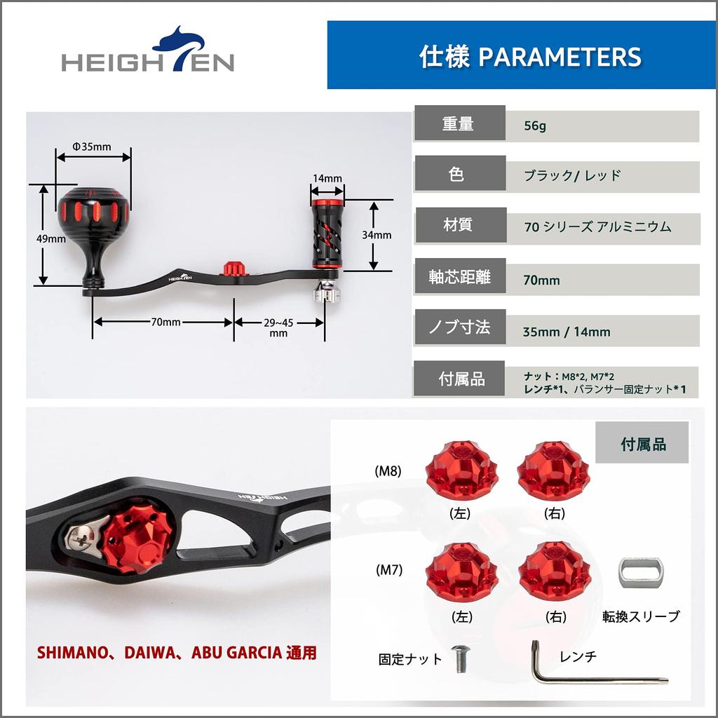 HEIGHTEN Improved 70/45mm Reel Handle for Shimano, Daiwa, and Abu Baitcasting Reels, V2.0 (Black/Red Knob & Black Handle) (0130)