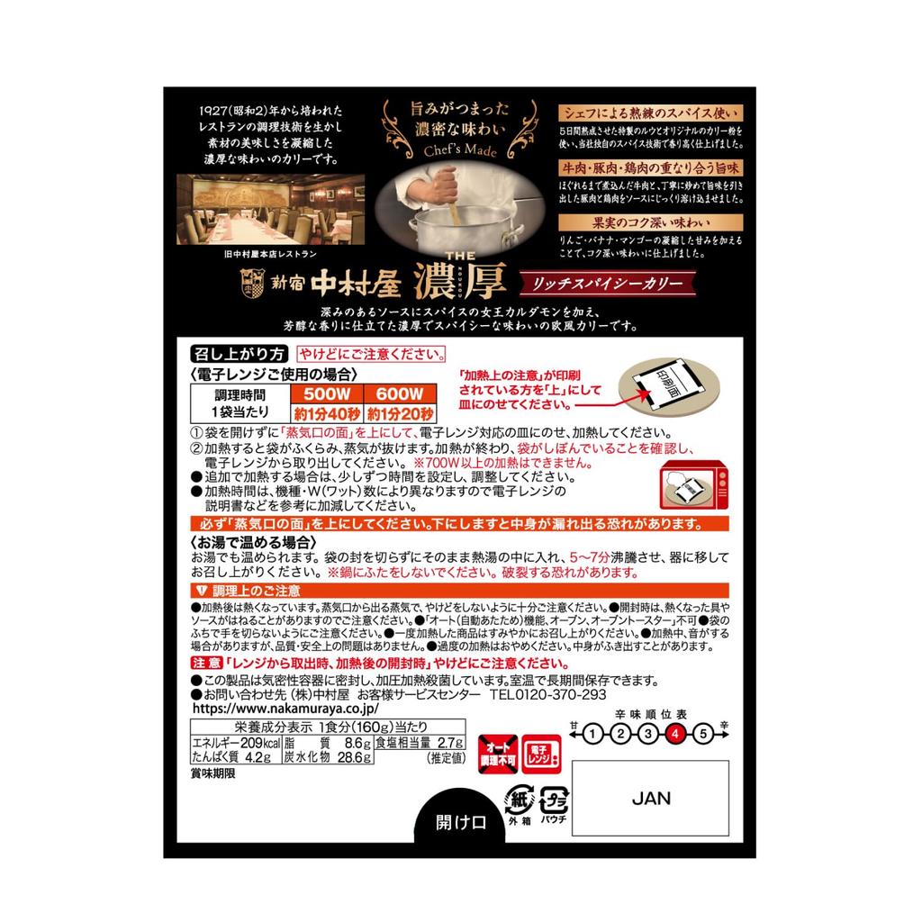 Shinjuku Nakamuraya THE Rich Spicy 160 g x 5 Curry vhodné do mikrovlnné trouby, balení,