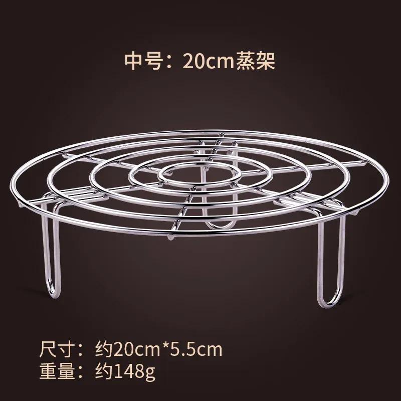 

Стойка для пароварки из нержавеющей стали, прочная круглая кастрюля, скороварка, подставка для посуды, аксессуары для кухонной утвари, подставка для пароварки 20cm-CHINA