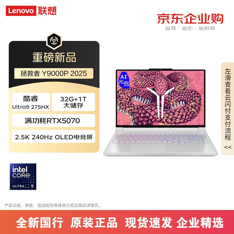 Lenovo Legion Y9000P AI Gaming Laptop (CN version)