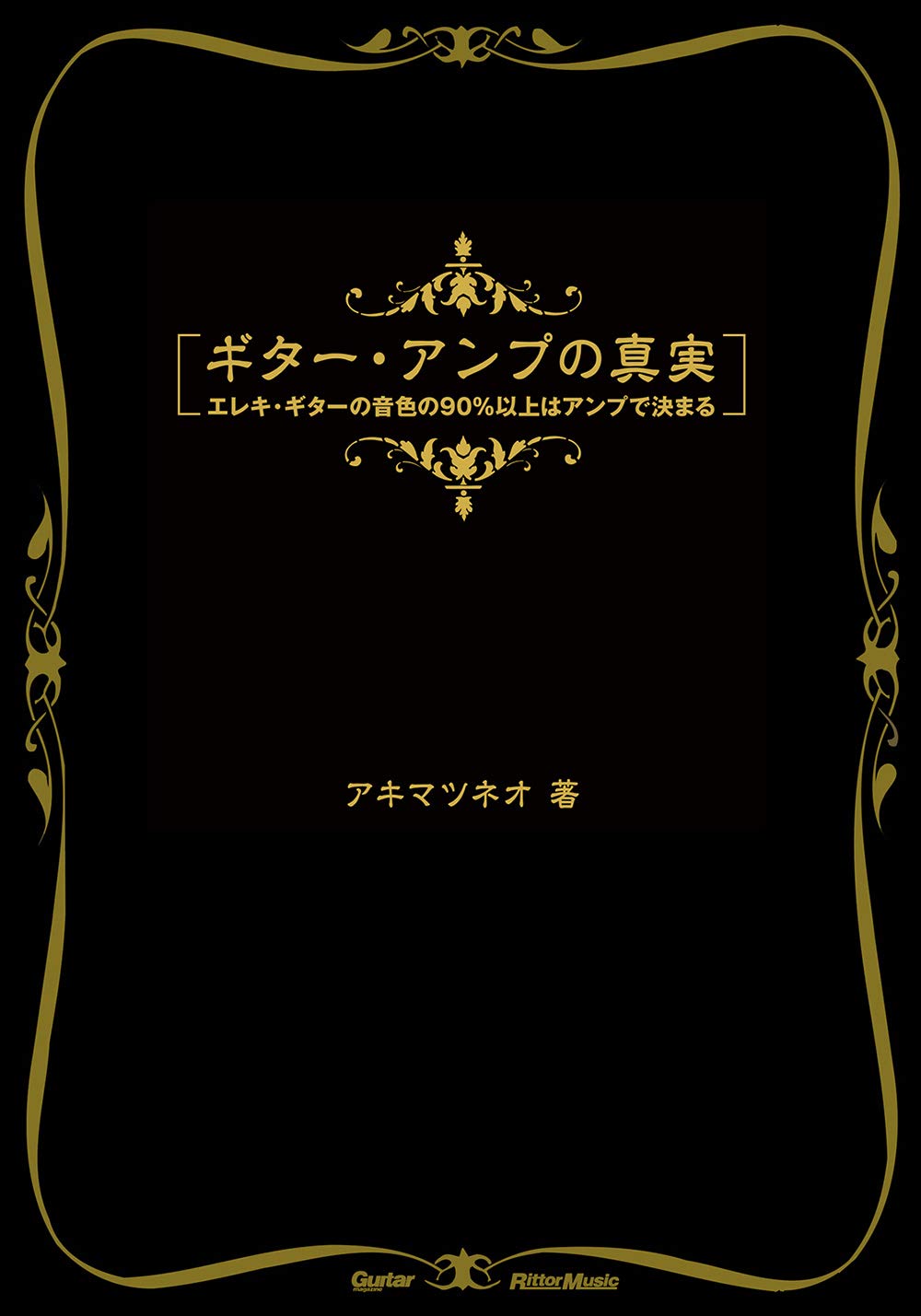 

Правда о гитарных усилителях: Более 90% тона электрогитары определяется усилителем (Журнал Гитара)