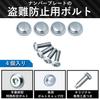 Carmate Car License Plate Security Bolt Cap Basic Compliant with External Protrusion Regulations & 2, Chrome, LS412,
