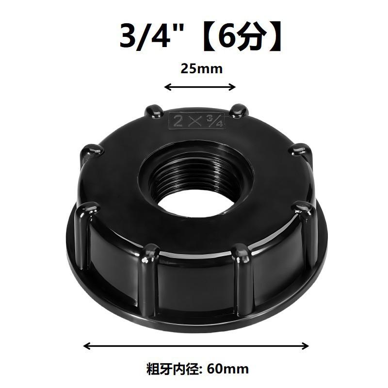 3PCS Chemical drums, urea drums, iBC ton drums, plastic joints, 4 minutes, 6 minutes, 1 inch, thick inner thread [concave]
