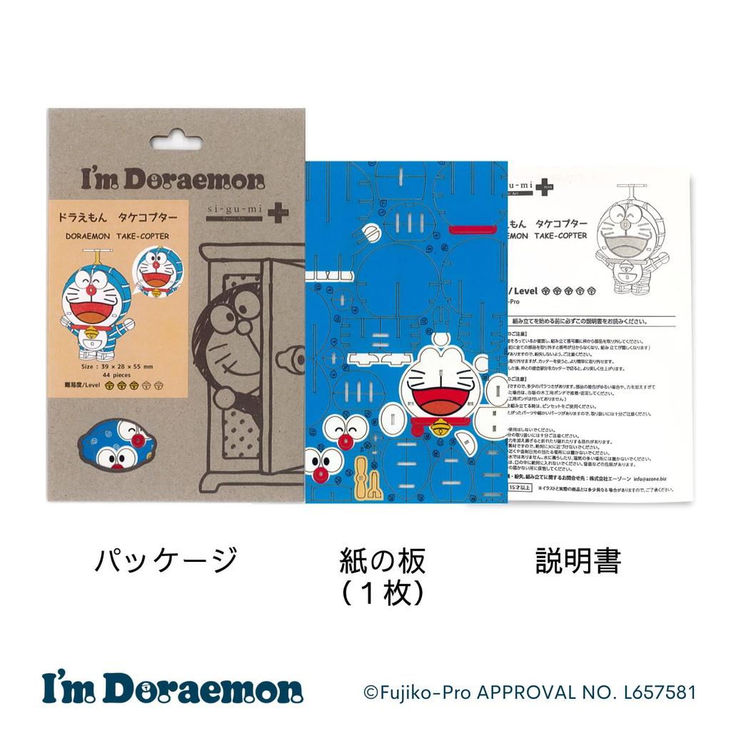 Si-gu-mi PLUS Doraemon (Takecopter) Paper 3D DIY Craft Kit  No Tools Required, Easy Assembly  Perfect for Home Decor or Gifts
