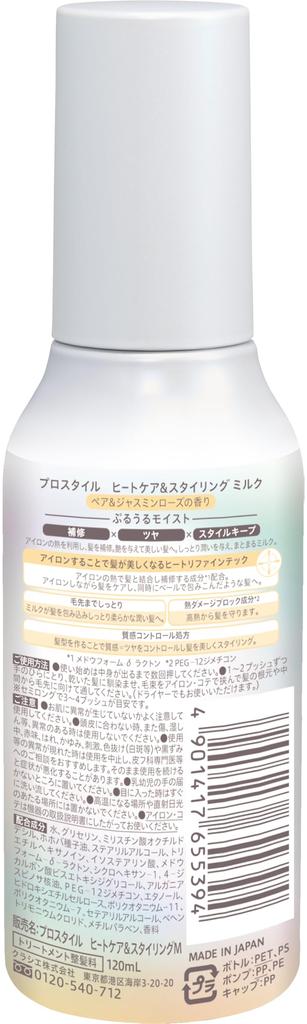 Prostyle Heat Care Styling Milk 120ml Treatment Hair Care Iron Damage Care & Leave-in