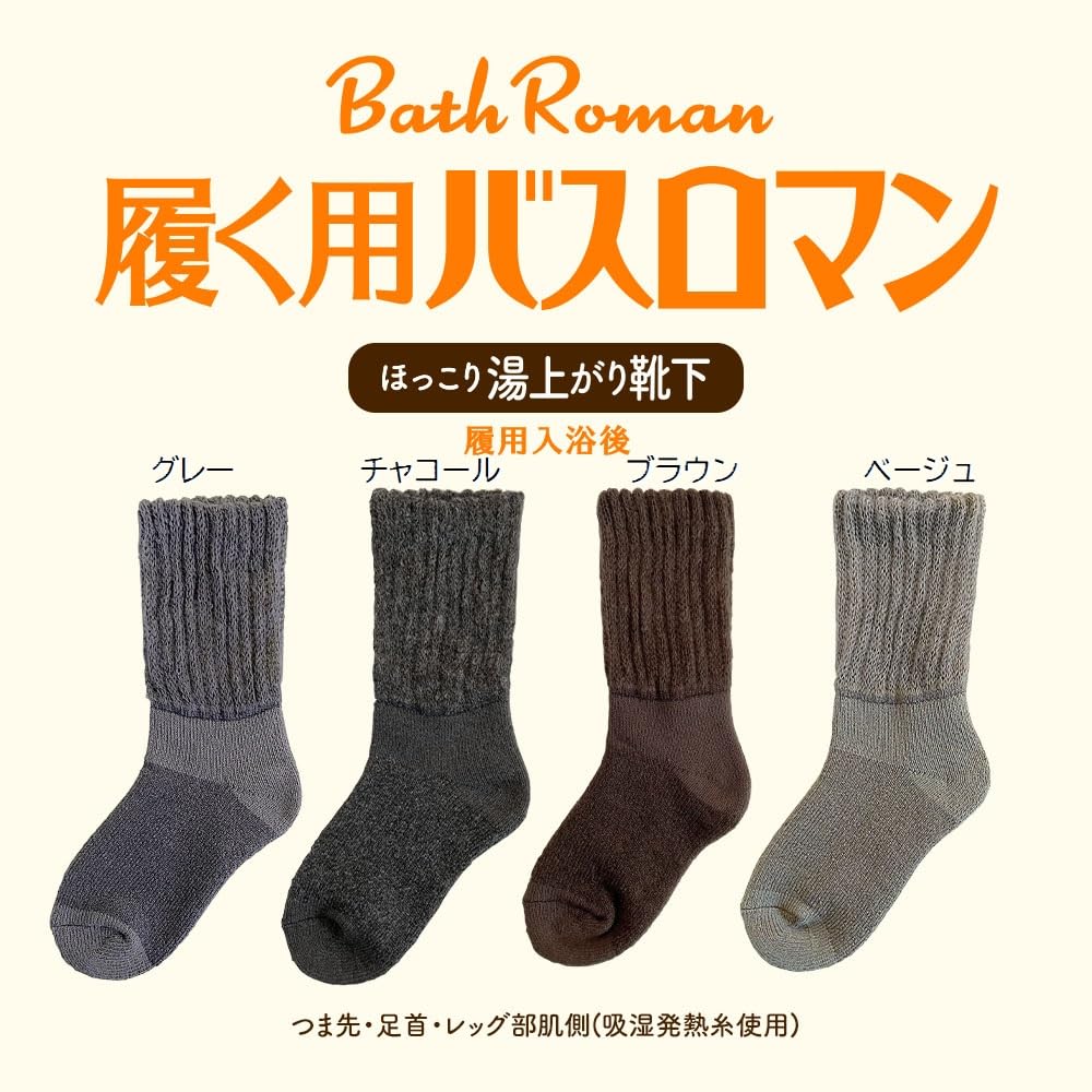 Sunayama Bath Roman Socks of 2 in Warm and Comfortable for After a Warm and Comfortable for Cold Weather and Air Conditioning Fluffy Pile Room Sizes