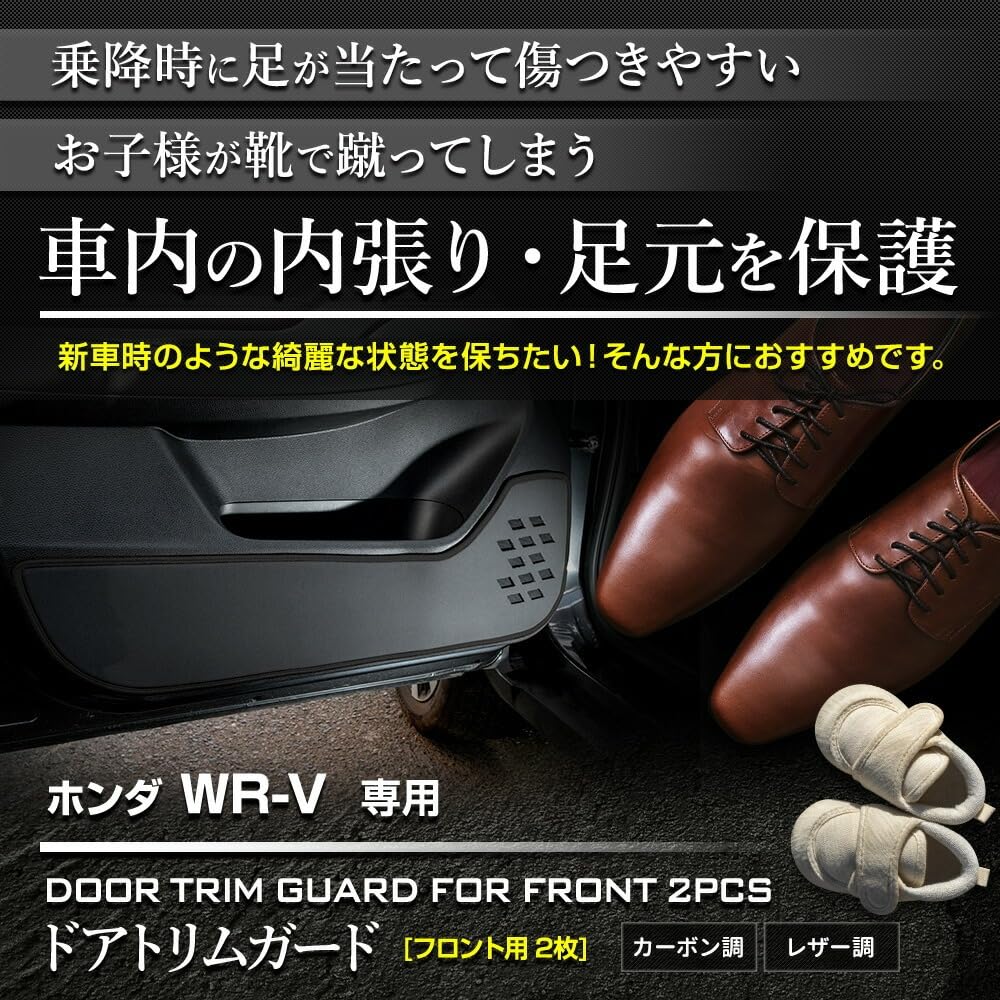 YOURS Dedicated Door Trim Set Kick Custom Made in Scratch and Stain Size Small WR-V Guards, Front, 2-Piece [Leather-Look/Black], Guard, Design, Japan,