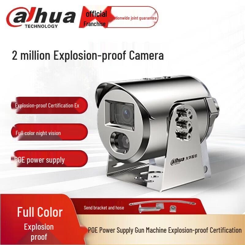 

Dahua Explosion-Proof Full-Color PoE Network HD Security Camera CN plug (adapter included) DH-IPC-HFE4243S-AS-LED