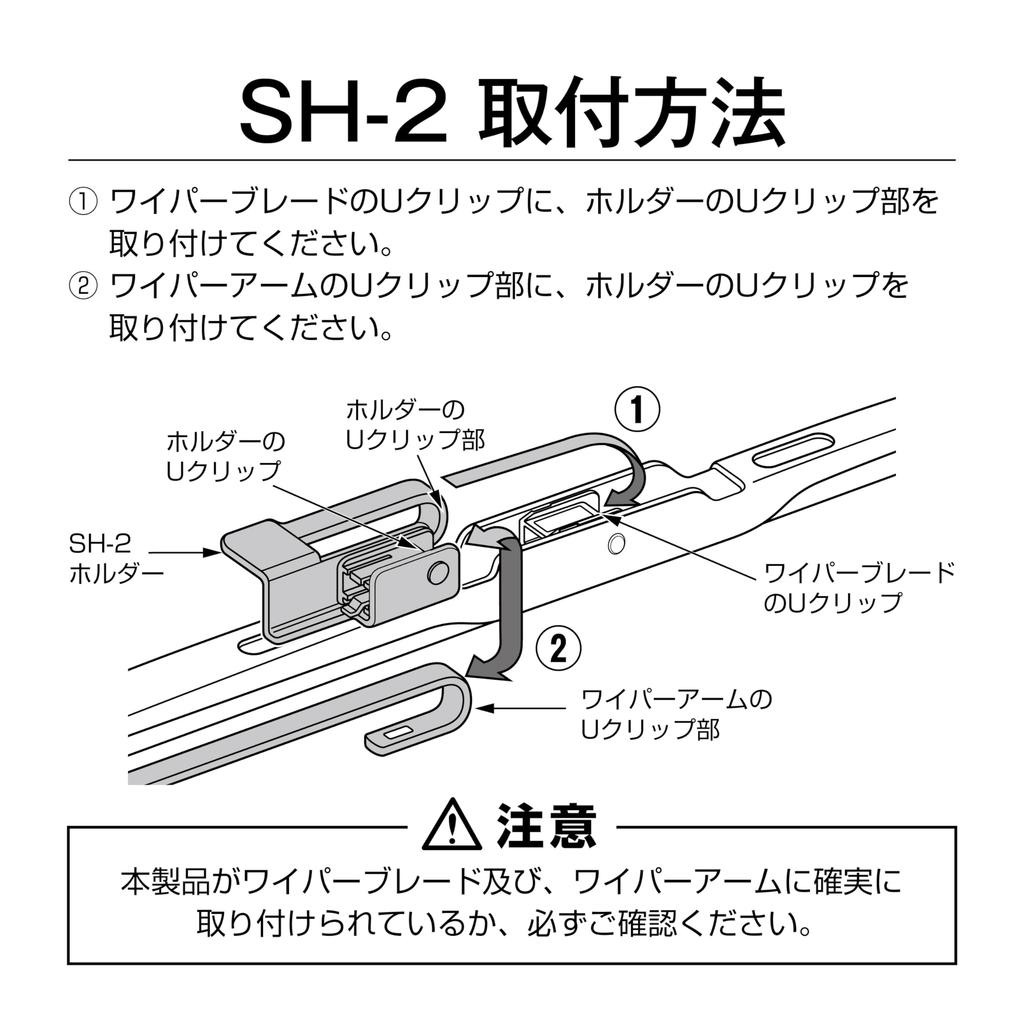 PIAA Wiper Blade Clip [Offset Holder] 1 Piece SH-2