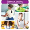 Posture corrector for adults and children - smart with a black sensor