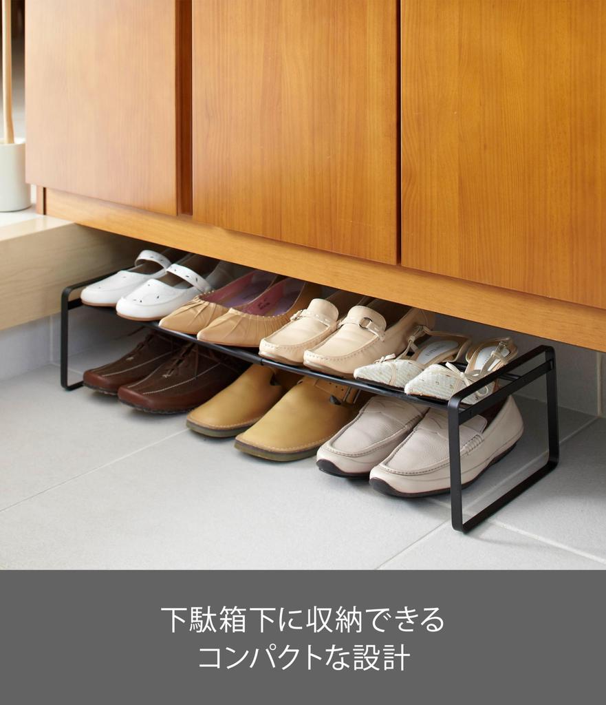 Yamazaki Extendable Shoe Rack, Black, Approx. W41-70 X D25 X H17.5cm, Frame, Fits Under Shoe Cabinet, Shoe Storage, 7210