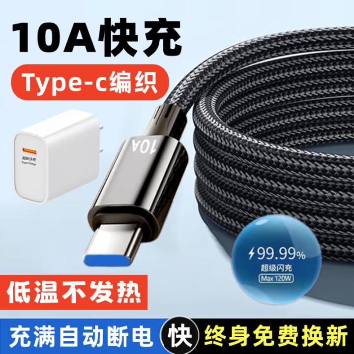 

Applicable120W Super fast charging charger head10A Data Cable type-c Fast charging adapter suitable for Huawei Honor 0.3Rice【Supports e-comm