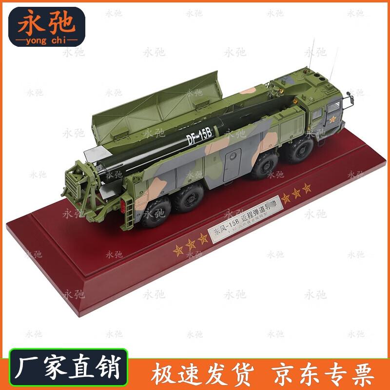Yongchi DF-15B Missile Vehicle Model