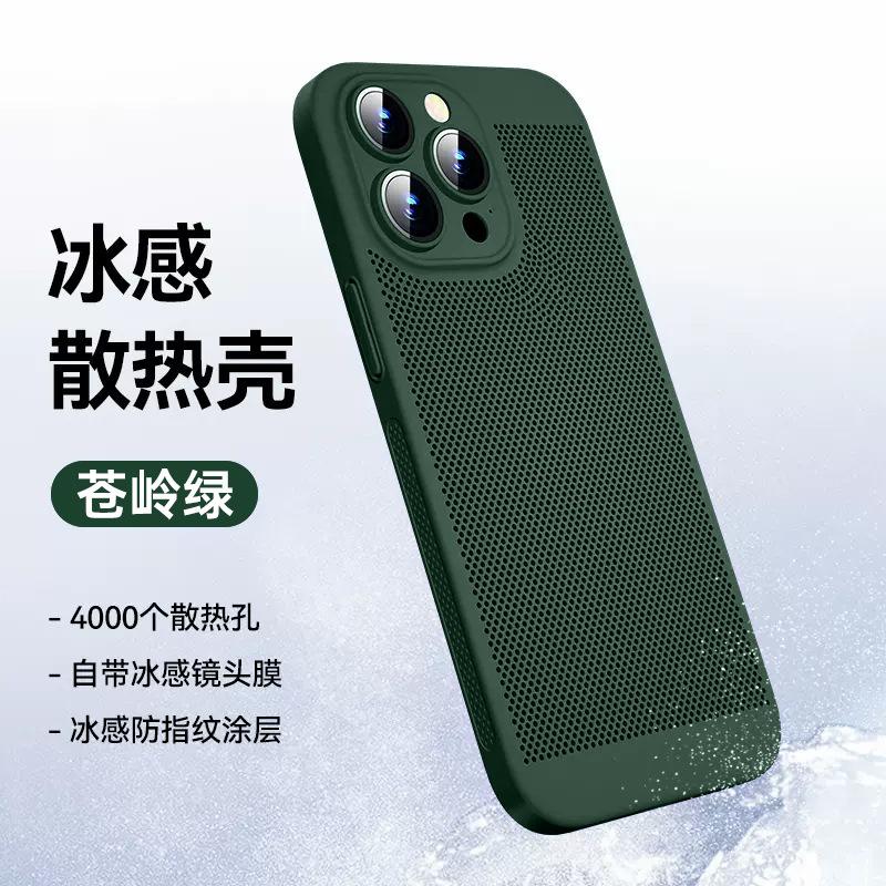 Apple 16ProMax Cooling Mobile Phone Case Mesh Goggles for iPhone15 All-inclusive Lens Film Protective Case 14