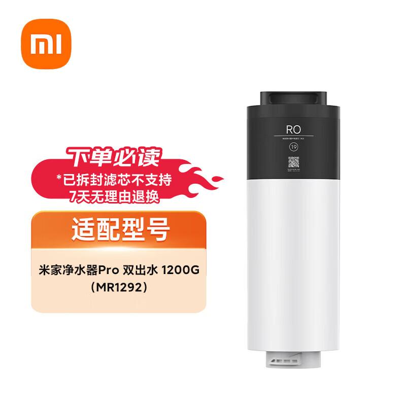 Xiaomi Mijia 1200G RO Composite Water Purifier Filter