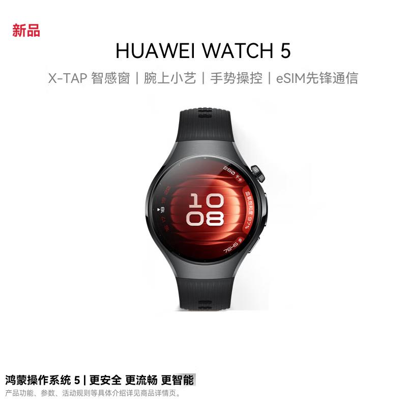 Huawei WATCH 5 Smartwatch with eSIM (CN version)