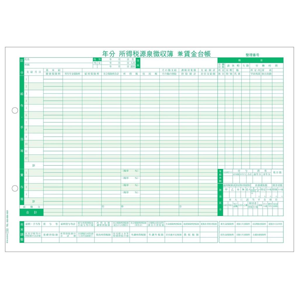 Yayoi Reiwa 7 (2025) Year-End Tax Adjustment Set for 50 People Page Printer Supplies