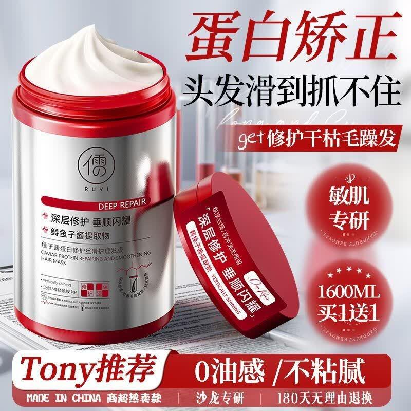Ruyi Caviar Protein Repair Hair Mask
