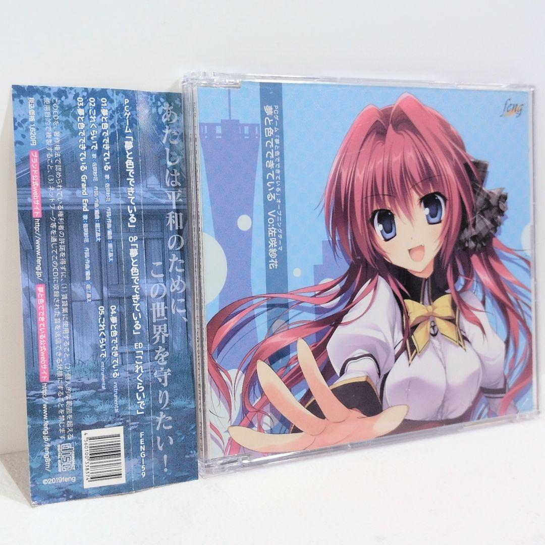 

[USED] feng Made of dreams and colors Sasaki Sayaka Aizuki Nakuru Horie Shota Doujin CD