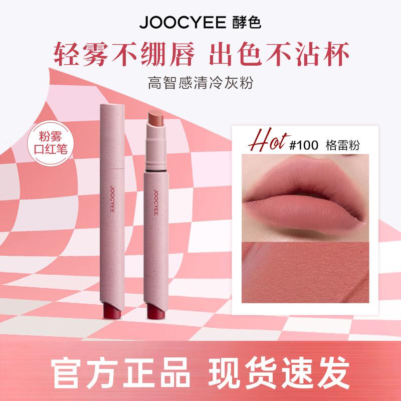 JOOCYEE Powder Mist Lippenstiftstift
