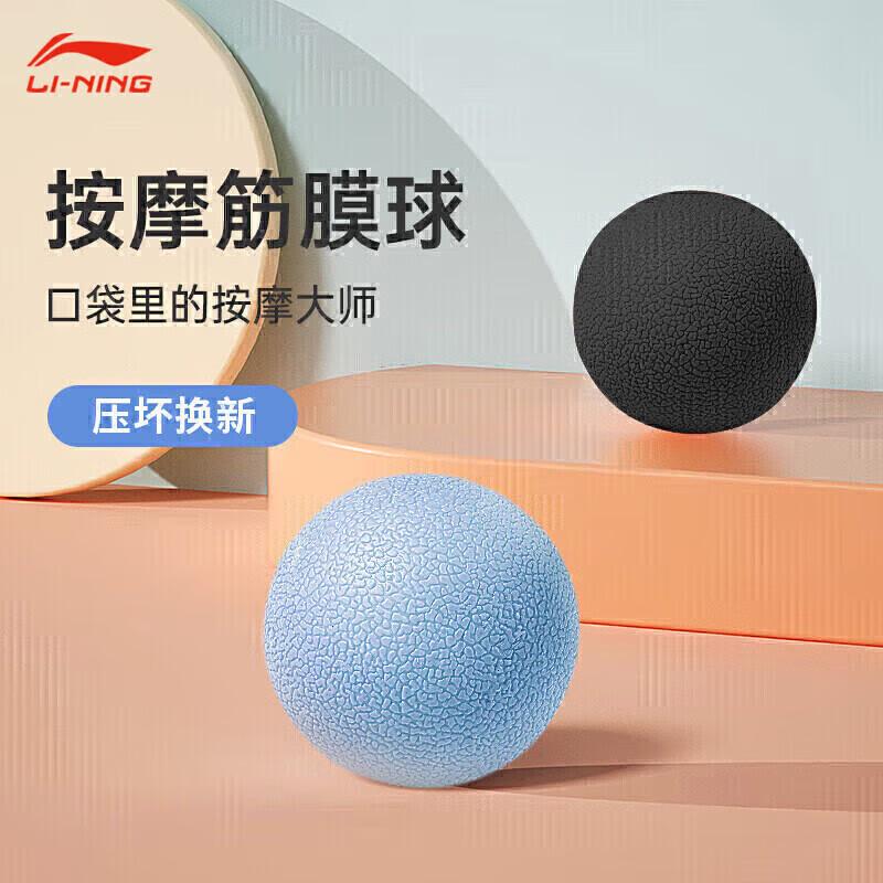 Li-Ning Fascia Massage Ball