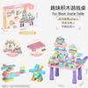 Children'S Day Toy Gift Box Set, Kindergarten Assembled Building Block Game Table Educational Toys