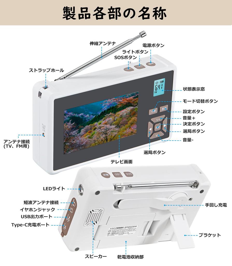 [Released in 2026] 4.3-inch One-Seg TV with FM/AM/SW Shortwave Radio, IPX5 Waterproof, Portable TV, External Antenna Connection, 3-Way Power Supply, D