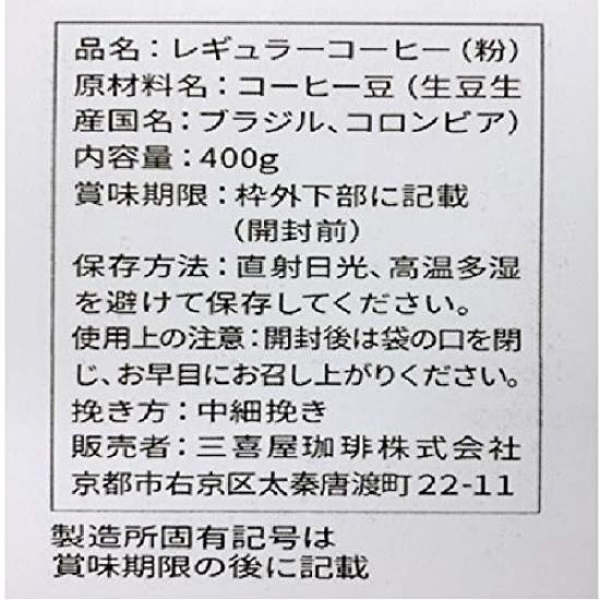 Sankiya Coffee Goku Blend Coffee, Perfect for Japanese Sweets, 400g, Regular (Ground)