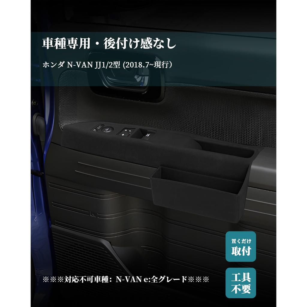 HUAHAO Honda N-Van JJ1/JJ2 Door Handle Box, Interior Protection, Door Box Tray, Trash Can, Small Item Storage Box, Car Storage Box, Non-Slip and Scrat