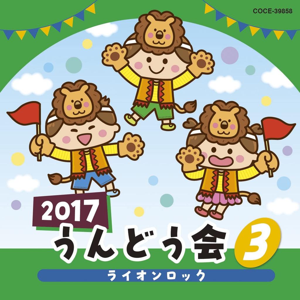 CD VARIOUS - 2017 Undokai (3)lion Lock Japan ObiJapanese Others Used