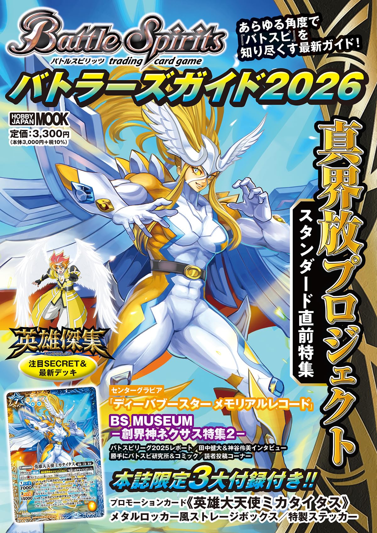 Руководство игрока Battle Spirits 2026 (ХОББИ ЯПОНИЯ МУК)