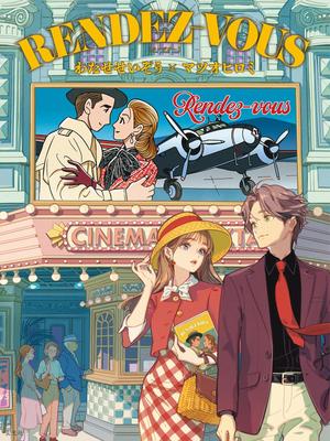 Seizo Watase X Hiromi Matsuo RENDEZ-VOUS