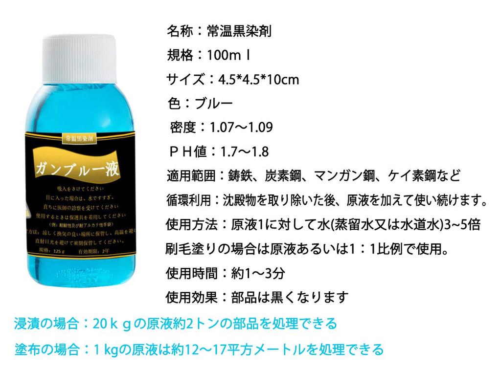 Room Temperature Black Gun Blue Anyone Can Easily Blacken and Cast Iron At Room Dye, Solution, 125g. Iron, Steel, Temperature.